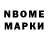 Марки N-bome 1500мкг Miras Toktarbekob